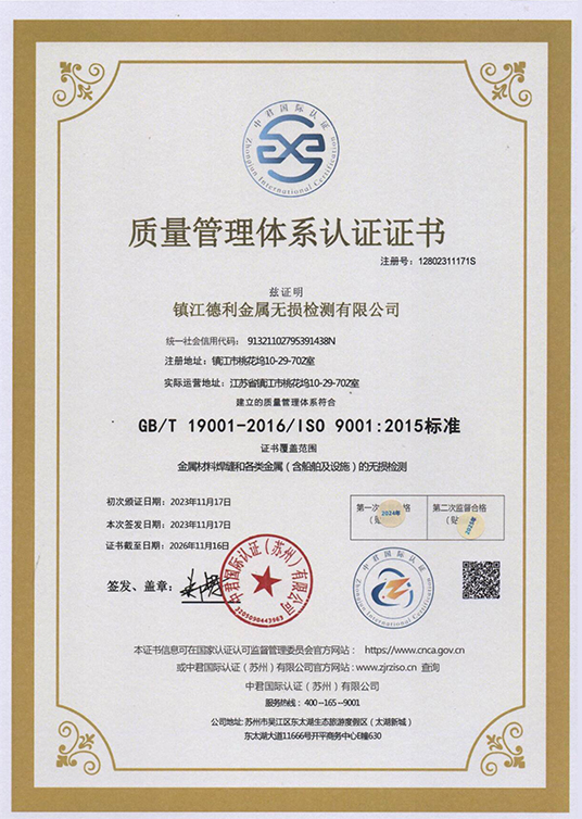 质量管理体系认证证书