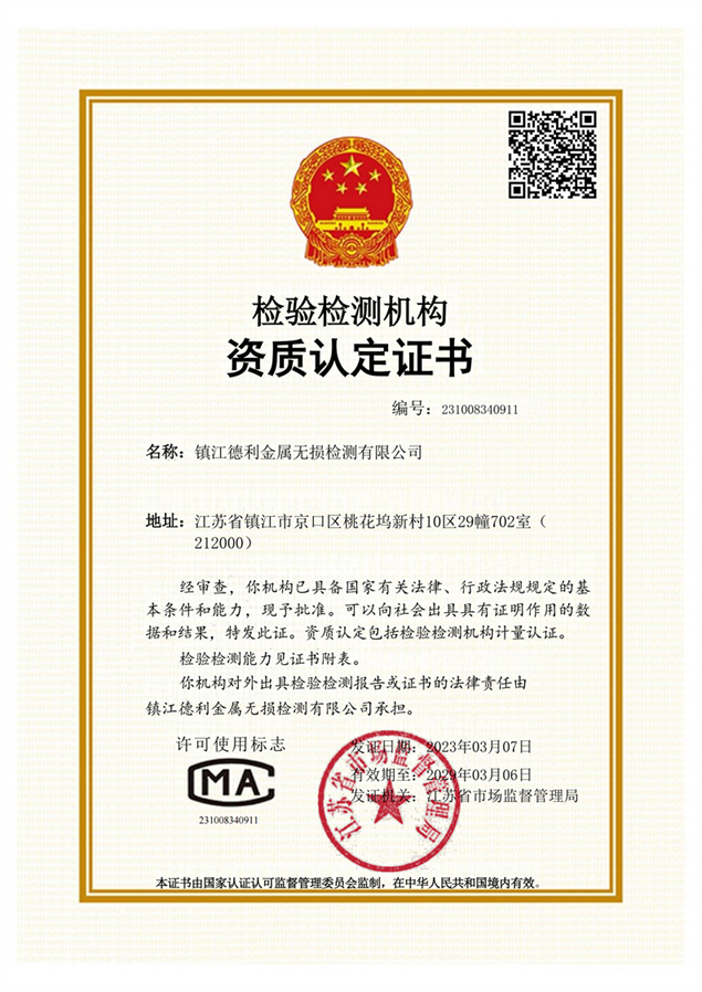 检验检测机构资质认定证书